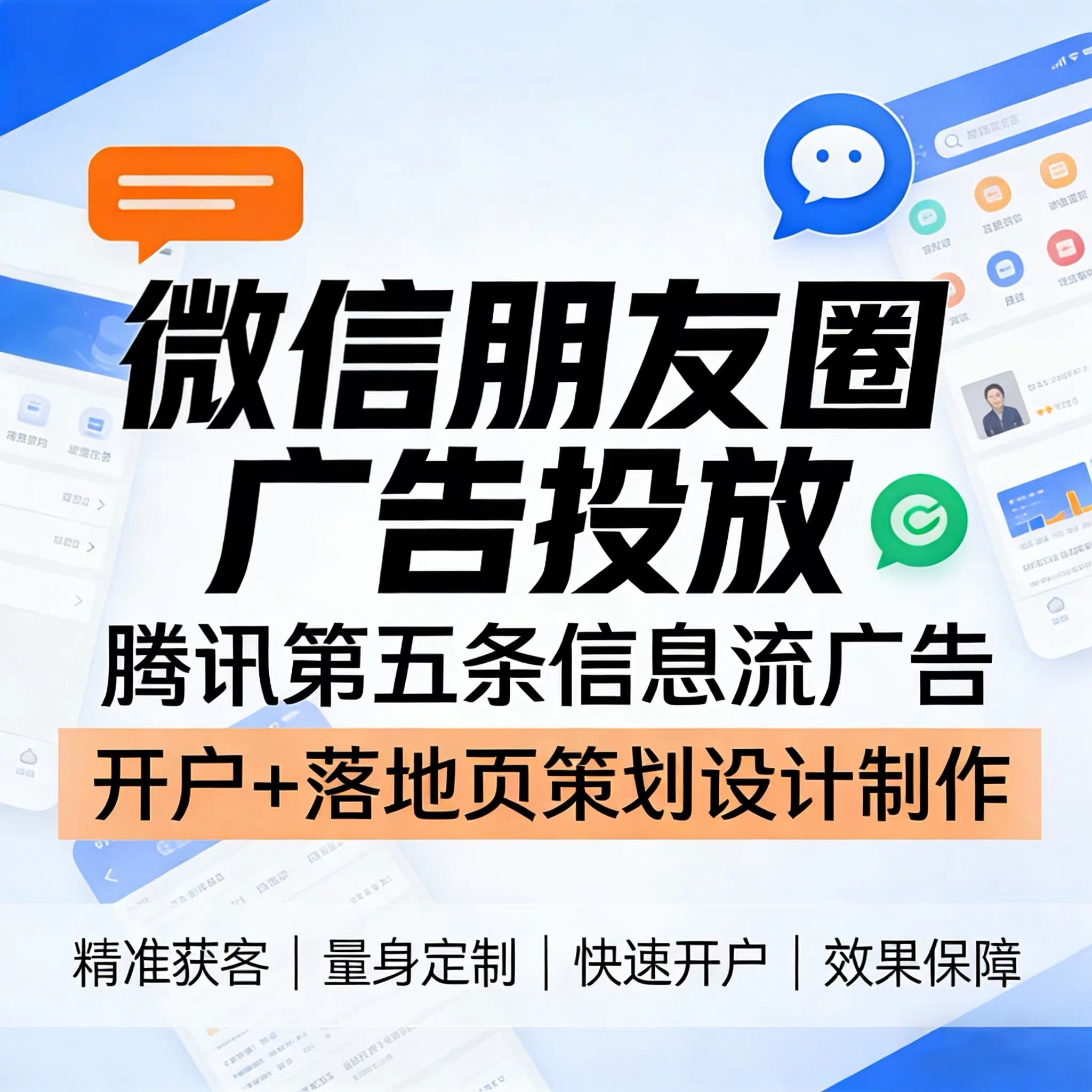 张家界腾讯广告