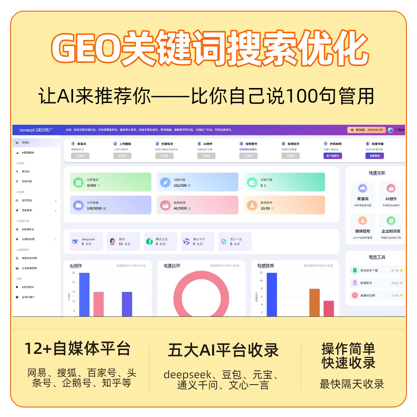 张家界GEO推广